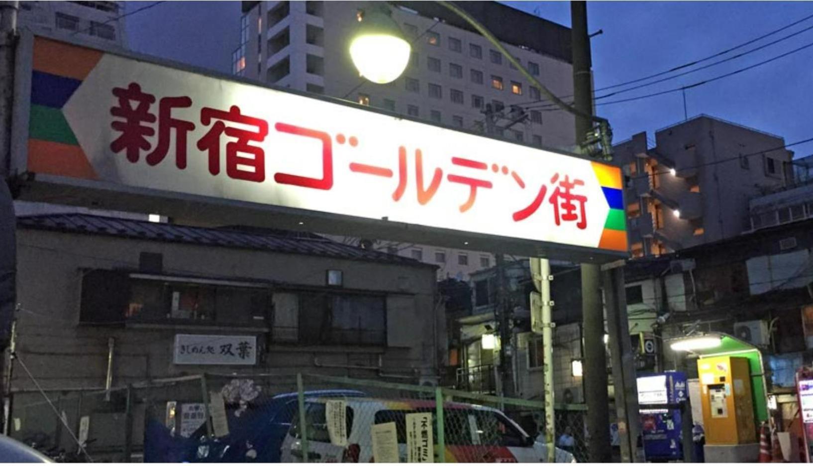诚信东新宿, Tokyo
